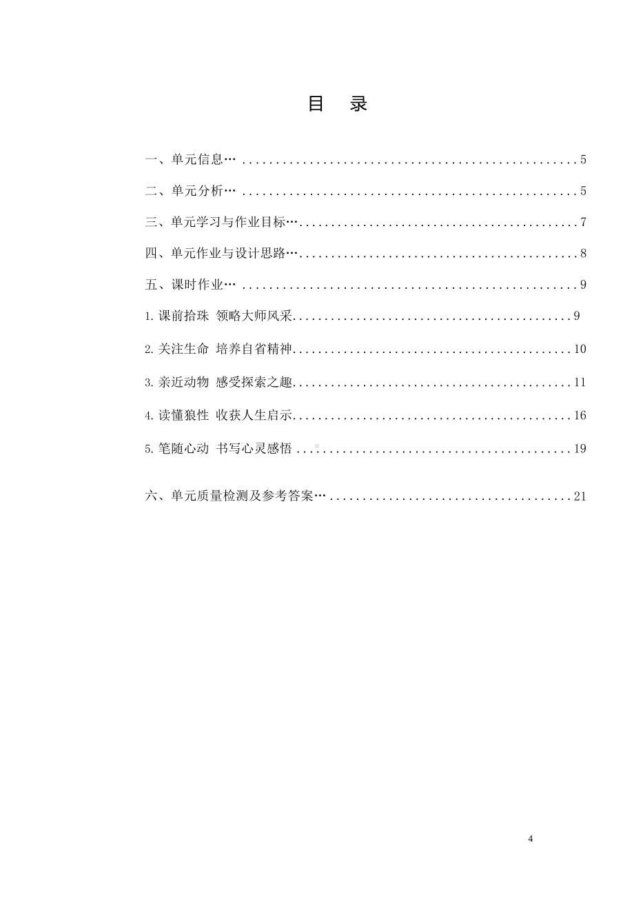 中小学作业设计大赛获奖优秀作品-《义务教育语文课程标准（2022年版）》-[信息技术2.0微能力]：中学七年级语文上（第五单元）.docx_第2页