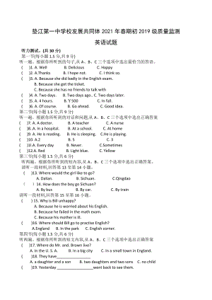 重庆市垫江第一 发展共同体2020-2021学年八年级下学期第一次质量检测英语试题.docx