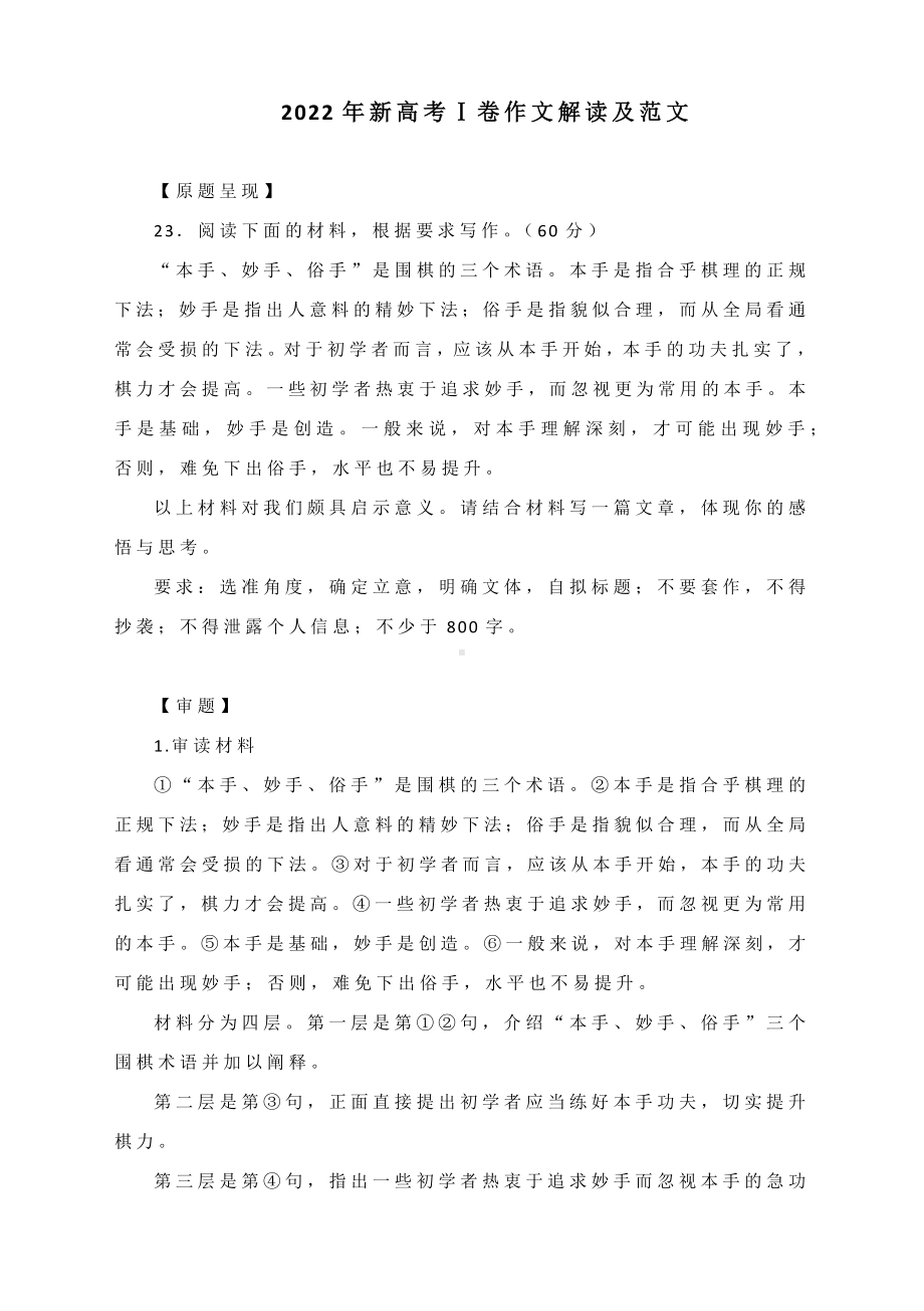 2022年新高考Ⅰ卷作文解读及范文.docx_第1页