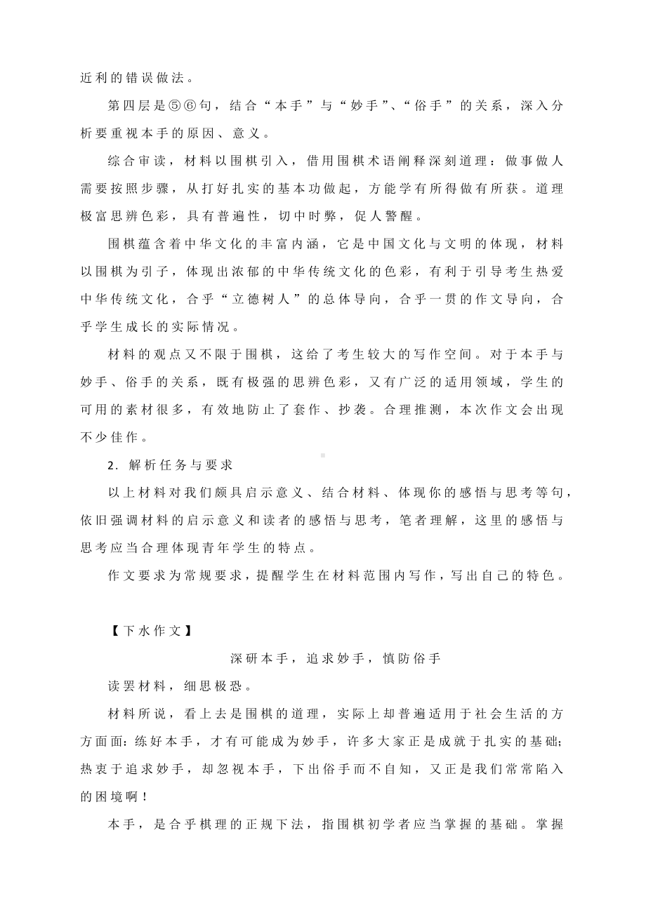 2022年新高考Ⅰ卷作文解读及范文.docx_第2页