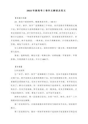 2022年新高考Ⅰ卷作文解读及范文.docx