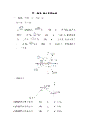 冀教版数学五年级上册-第一单元 综合素质达标.docx