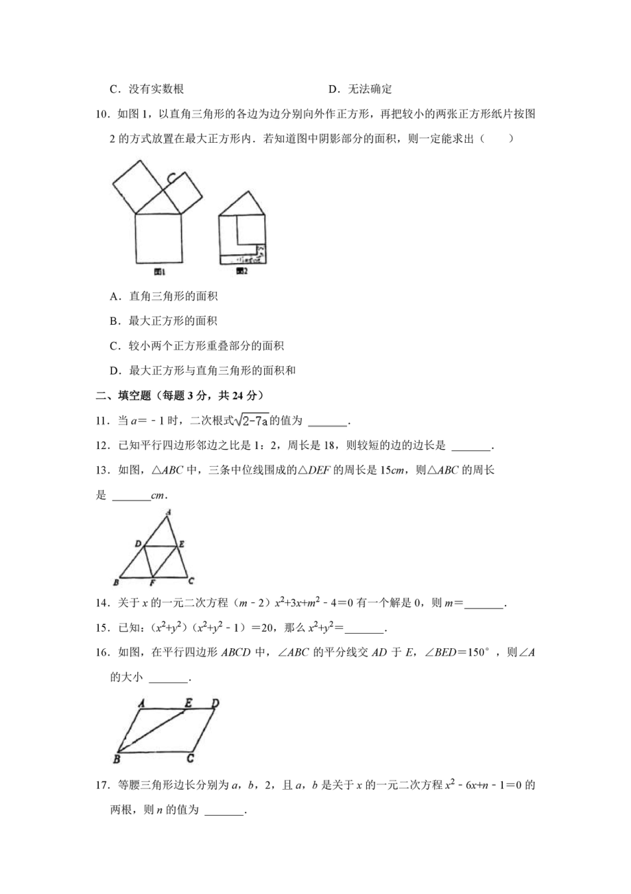 浙江省宁波市海曙外国语 2021-2022学年八年级下学期 起始考数学试卷.pdf_第2页