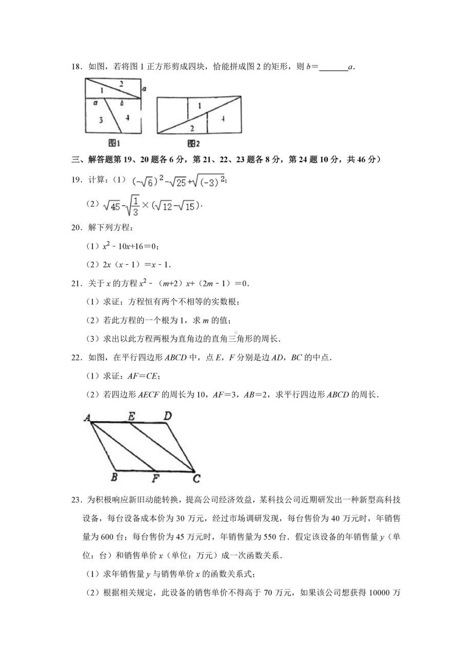 浙江省宁波市海曙外国语 2021-2022学年八年级下学期 起始考数学试卷.pdf_第3页