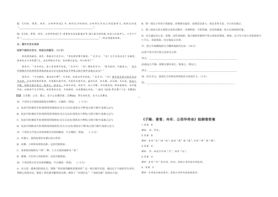 1-1《子路曾皙冉有公西华侍坐》同步练习（含答案） （新）统编版高中语文必修下册.docx_第3页