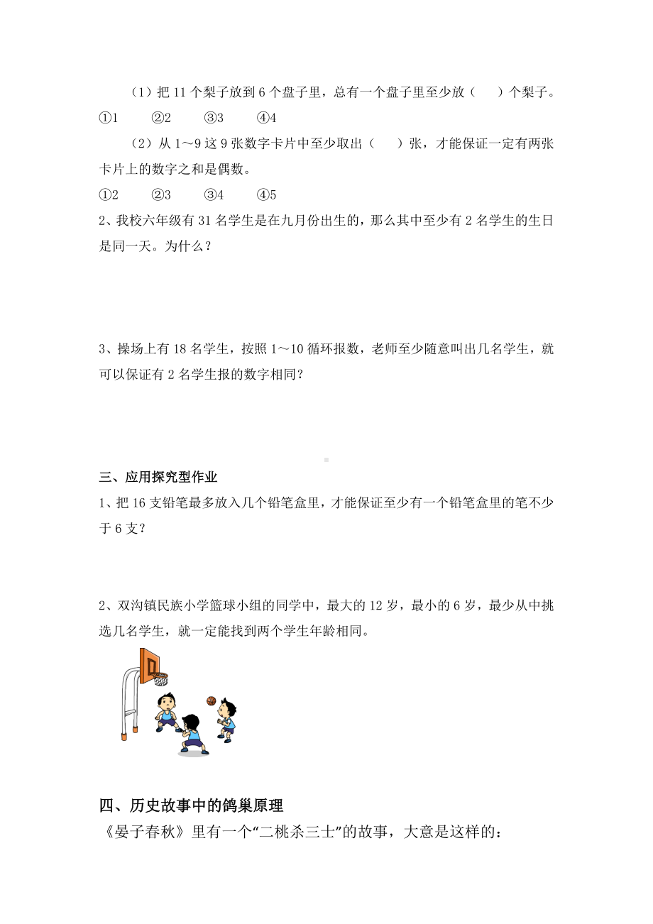 《鸽巢原理》作业设计.docx_第3页