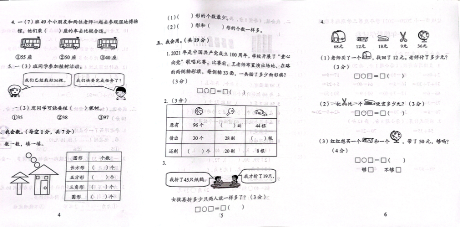 江苏盐城一小2021年苏教版一年级数学下册期末试卷.pdf_第2页