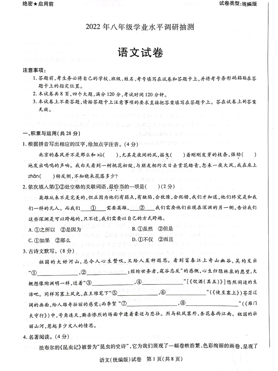 河南省卫辉市2021-2022学年八年级上学期期末调研语文试卷.pdf_第1页