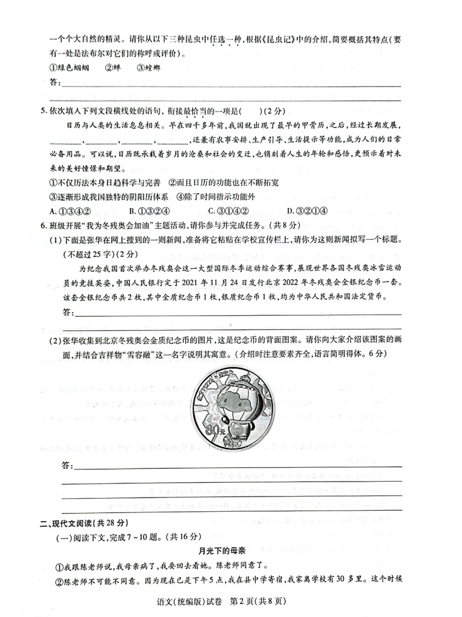 河南省卫辉市2021-2022学年八年级上学期期末调研语文试卷.pdf_第2页