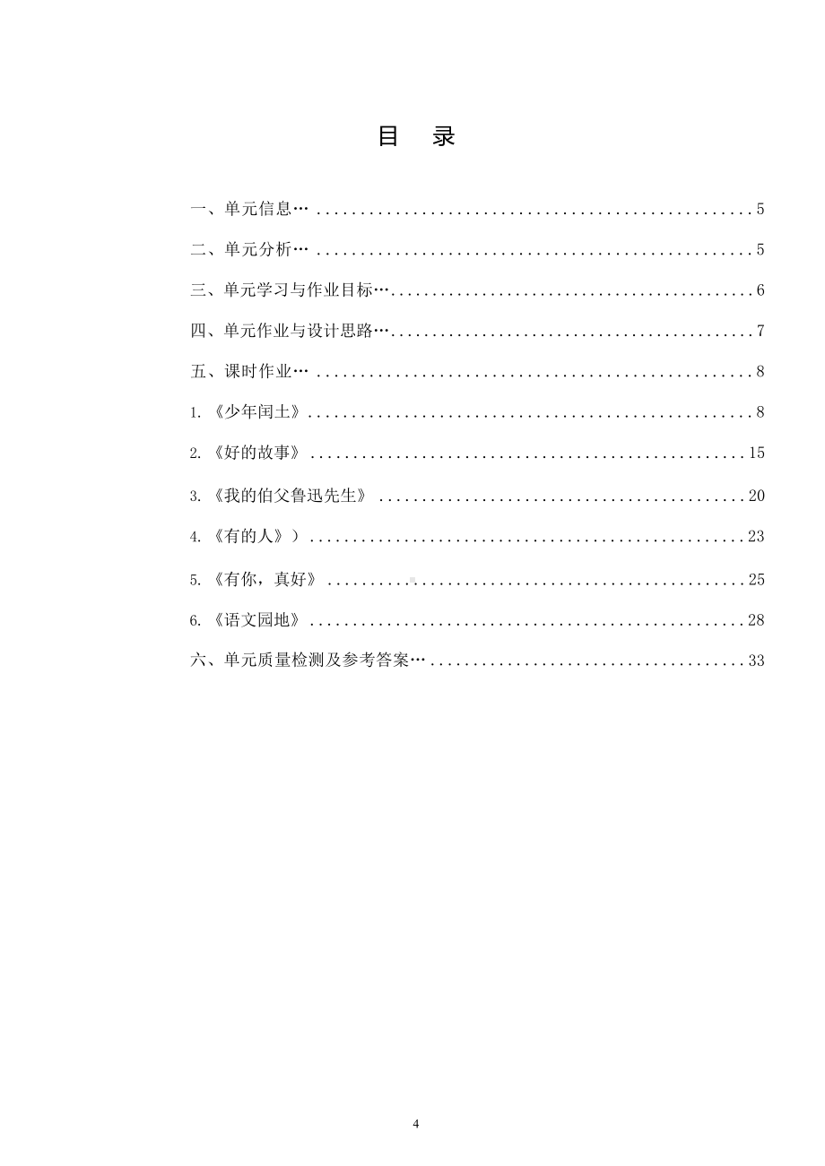 中小学作业设计大赛获奖优秀作品-《义务教育语文课程标准（2022年版）》-[信息技术2.0微能力]：小学六年级语文上（第八单元）.docx_第2页