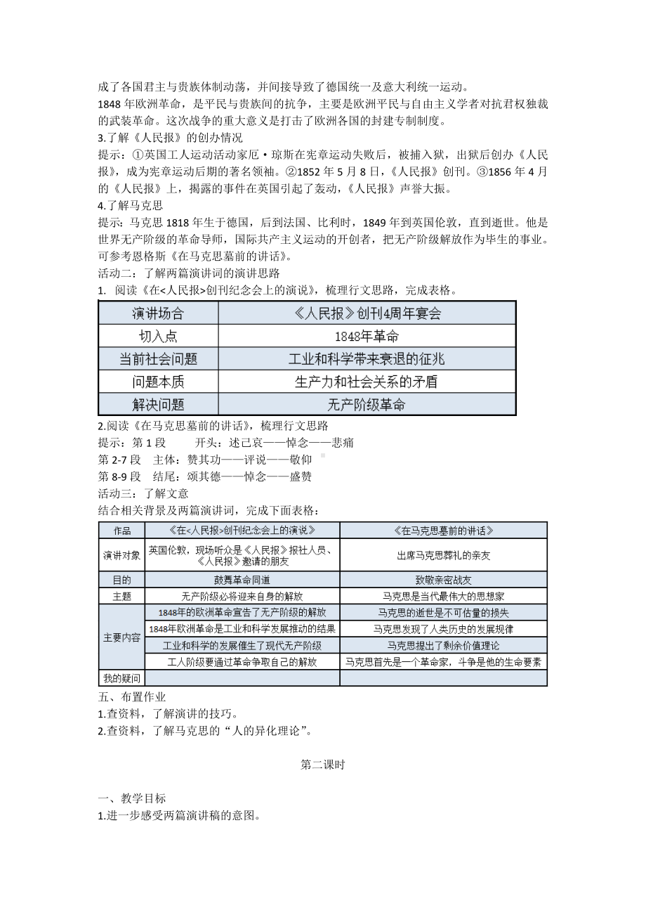 第五单元整体教学设计 感悟时代使命抒写人生抱负-（新）统编版高中语文必修下册.doc_第2页