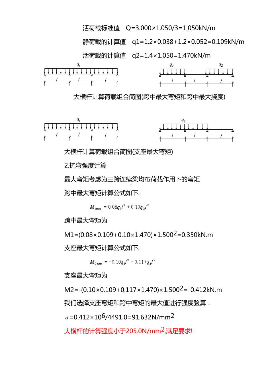 悬挑式扣件钢管脚手架详细计算书.DOC_第2页