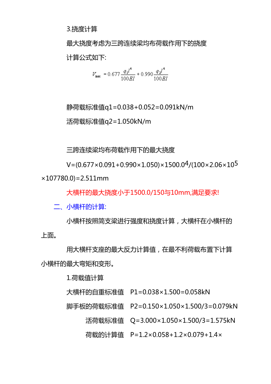 悬挑式扣件钢管脚手架详细计算书.DOC_第3页