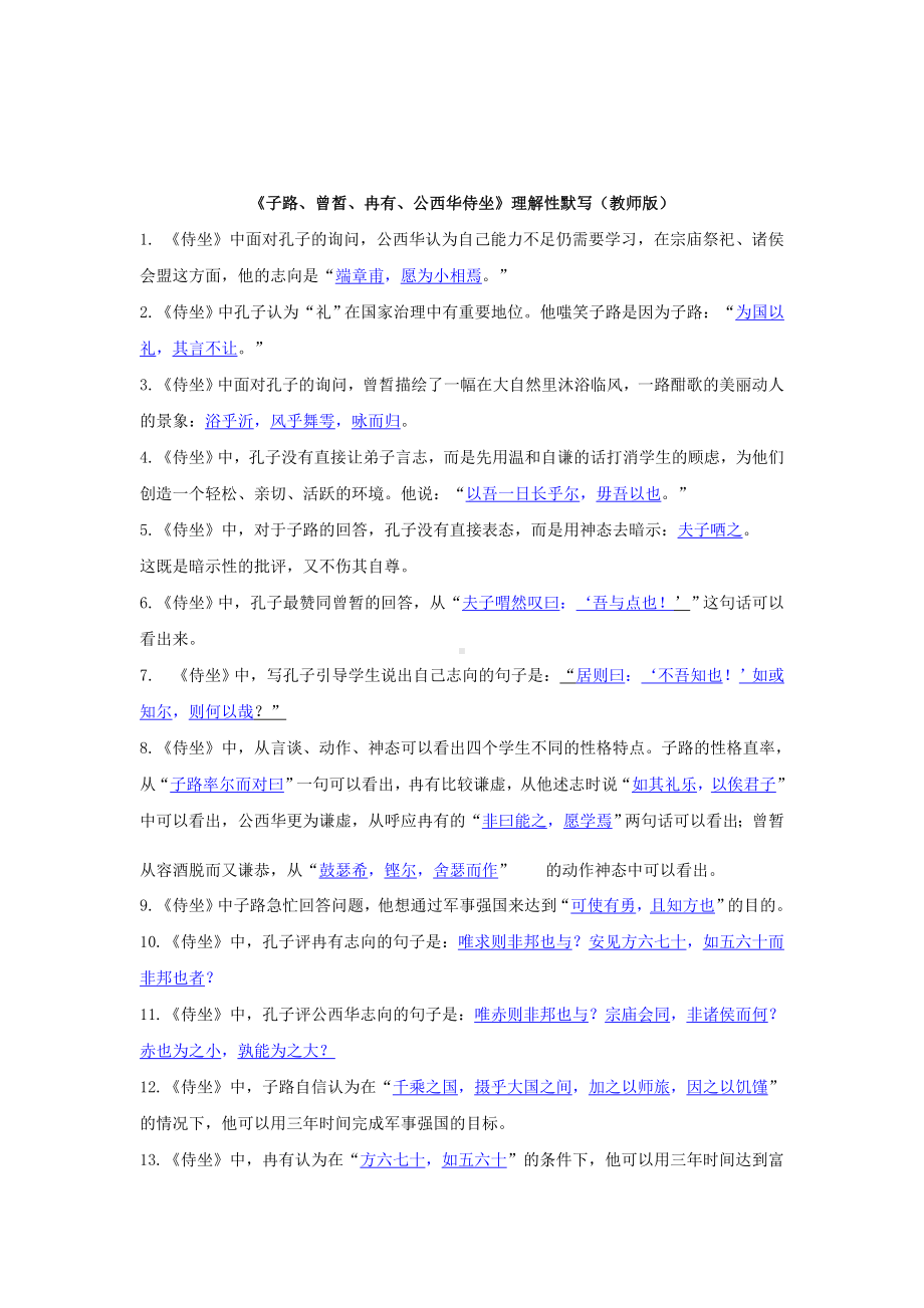 （新）统编版高中语文必修下册第一单元1《子路、曾皙、冉有、公西华侍坐》理解性默写.doc_第3页