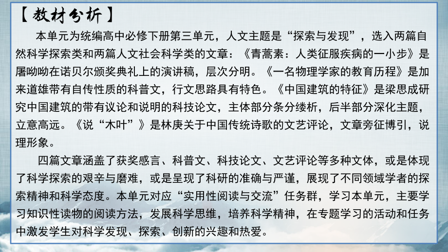 （新）统编版高中语文必修下册第三单元大单元教学ppt课件.pptx_第2页