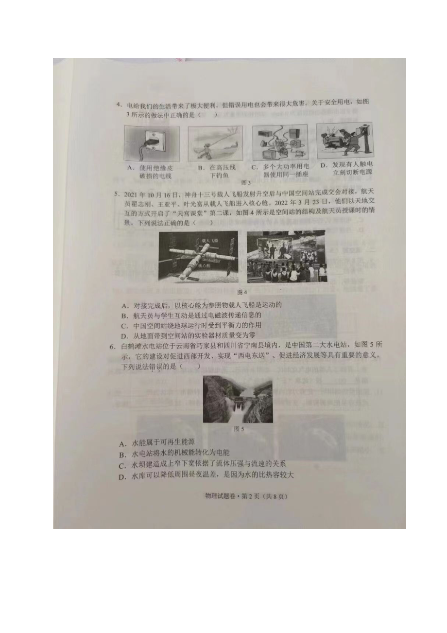 （真题）2022年云南省中考物理真题（图片版无答案）.docx_第2页