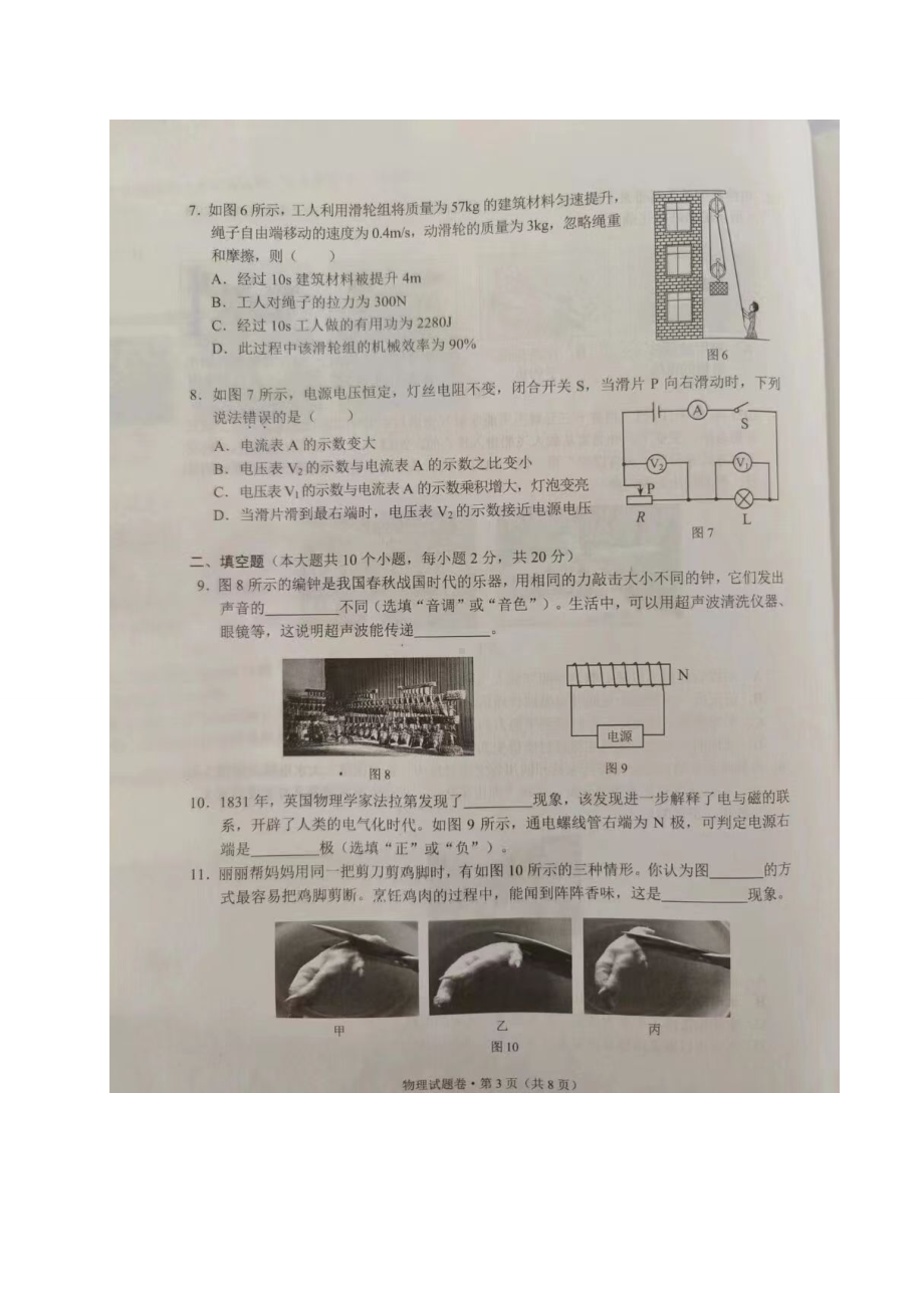 （真题）2022年云南省中考物理真题（图片版无答案）.docx_第3页