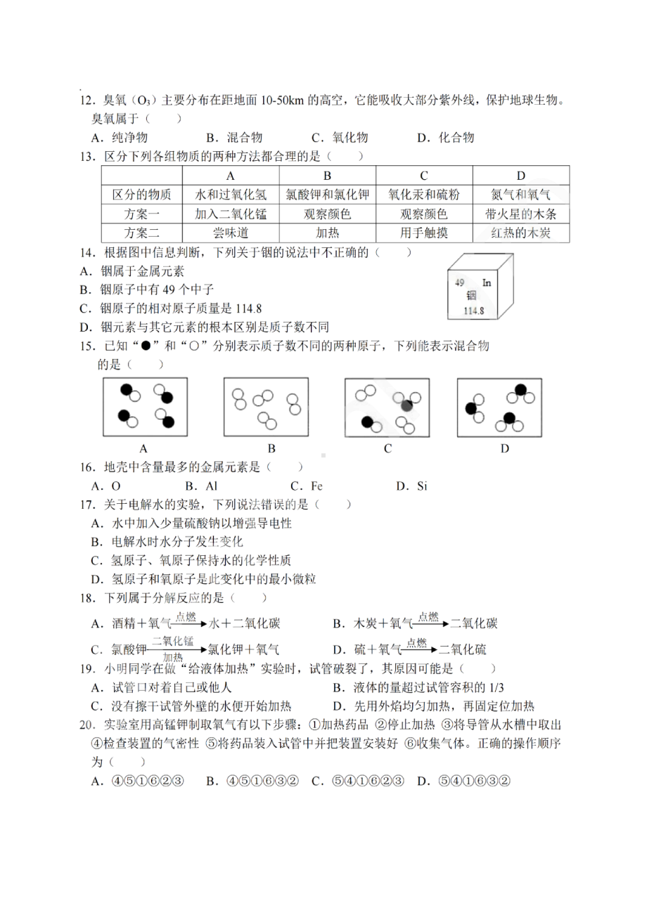 黑龙江省哈尔滨市香坊区（五四学制）2021-2022学年八年级上学期期末化学试题.pdf_第3页