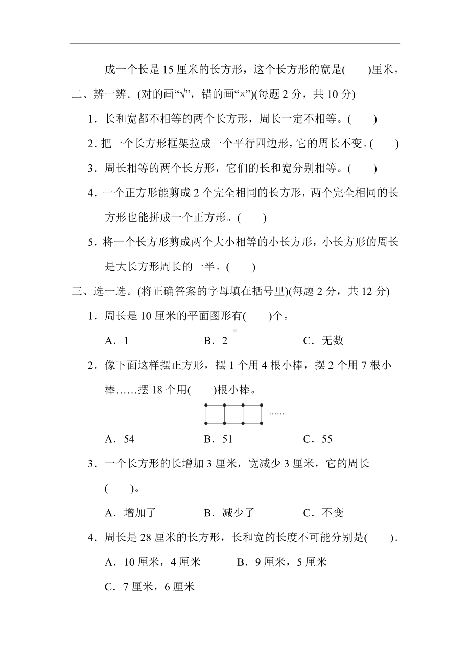 苏教版数学三年级上册-第三单元综合素质达标.docx_第2页