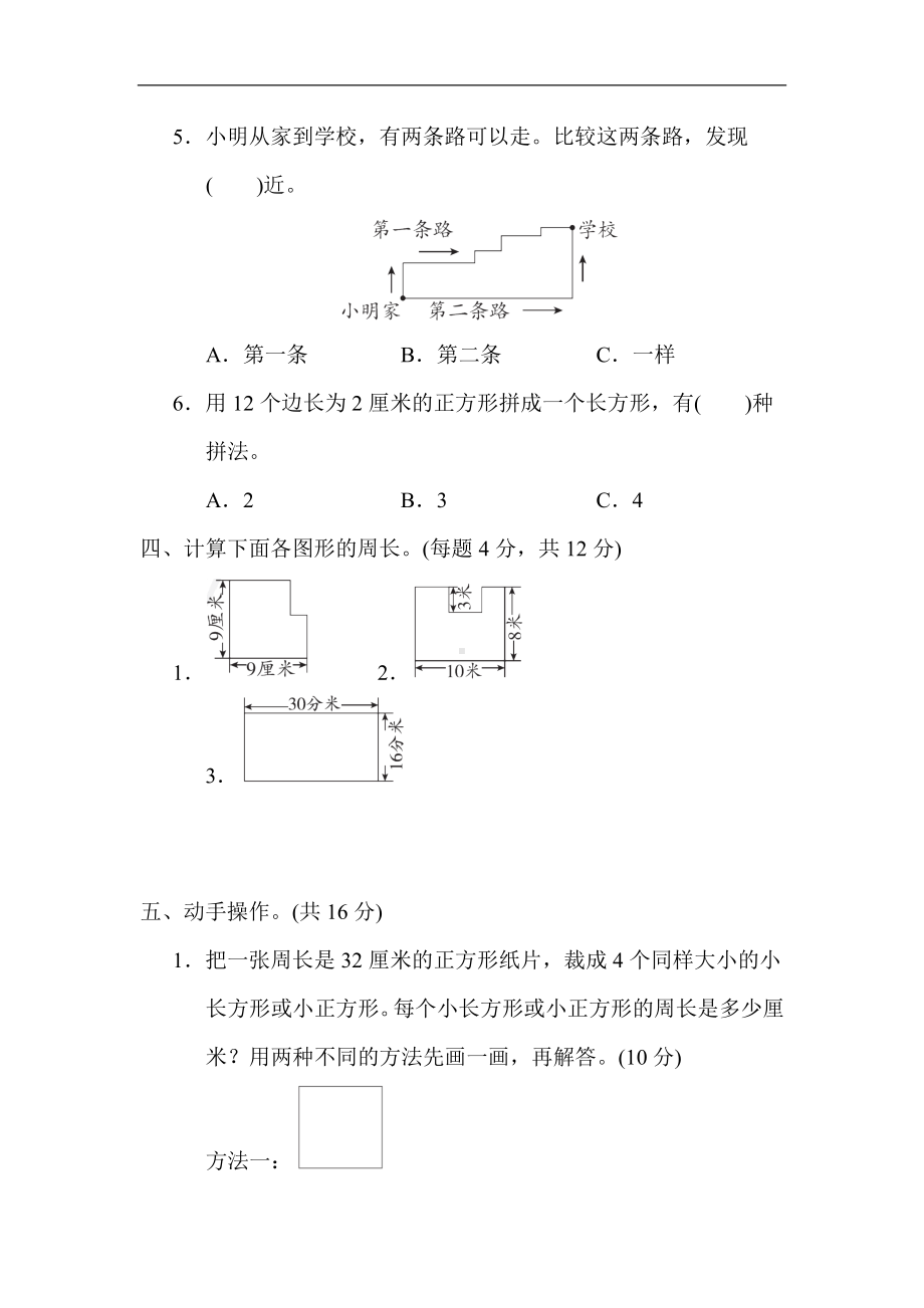 苏教版数学三年级上册-第三单元综合素质达标.docx_第3页