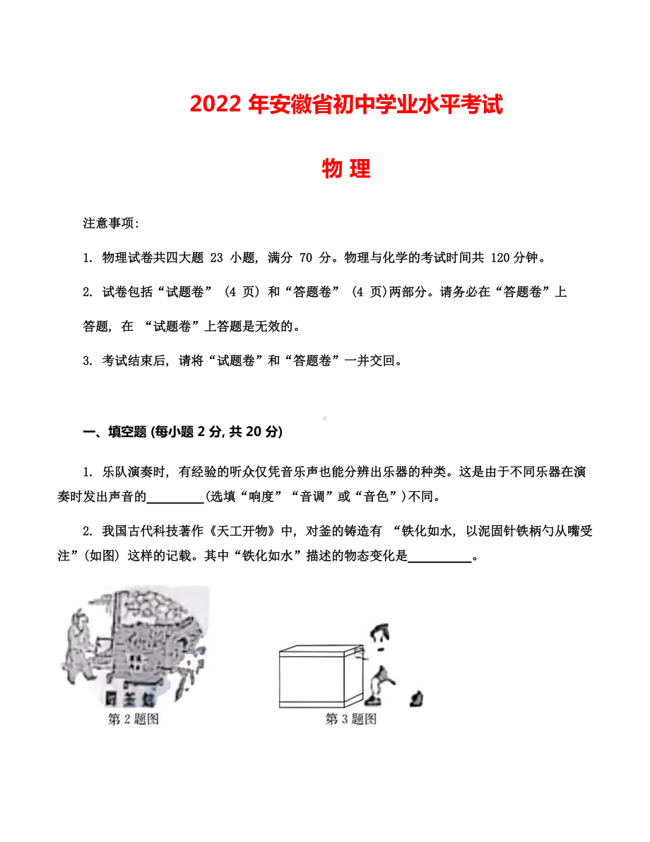 2022年安徽省中考物理真题.docx_第1页