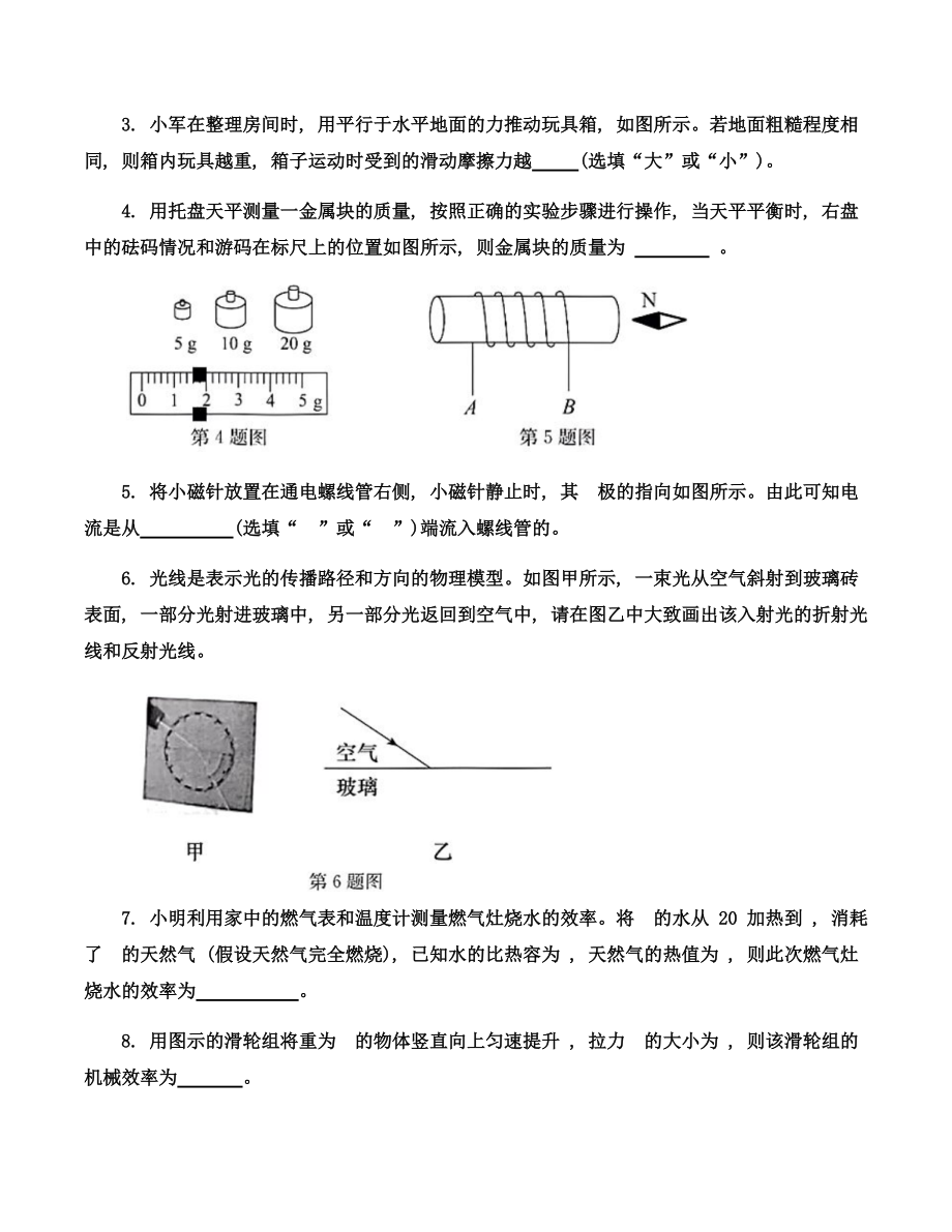 2022年安徽省中考物理真题.docx_第2页