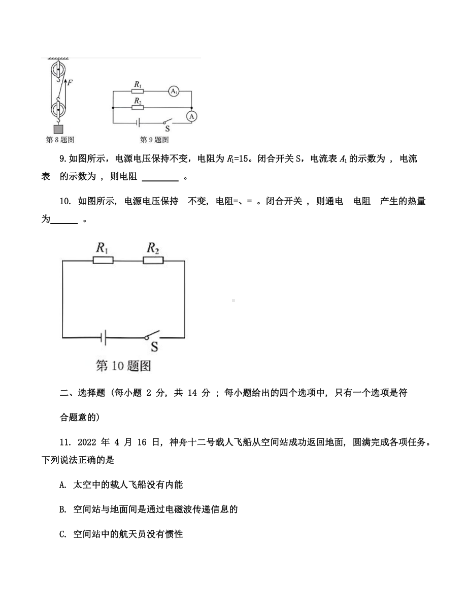 2022年安徽省中考物理真题.docx_第3页