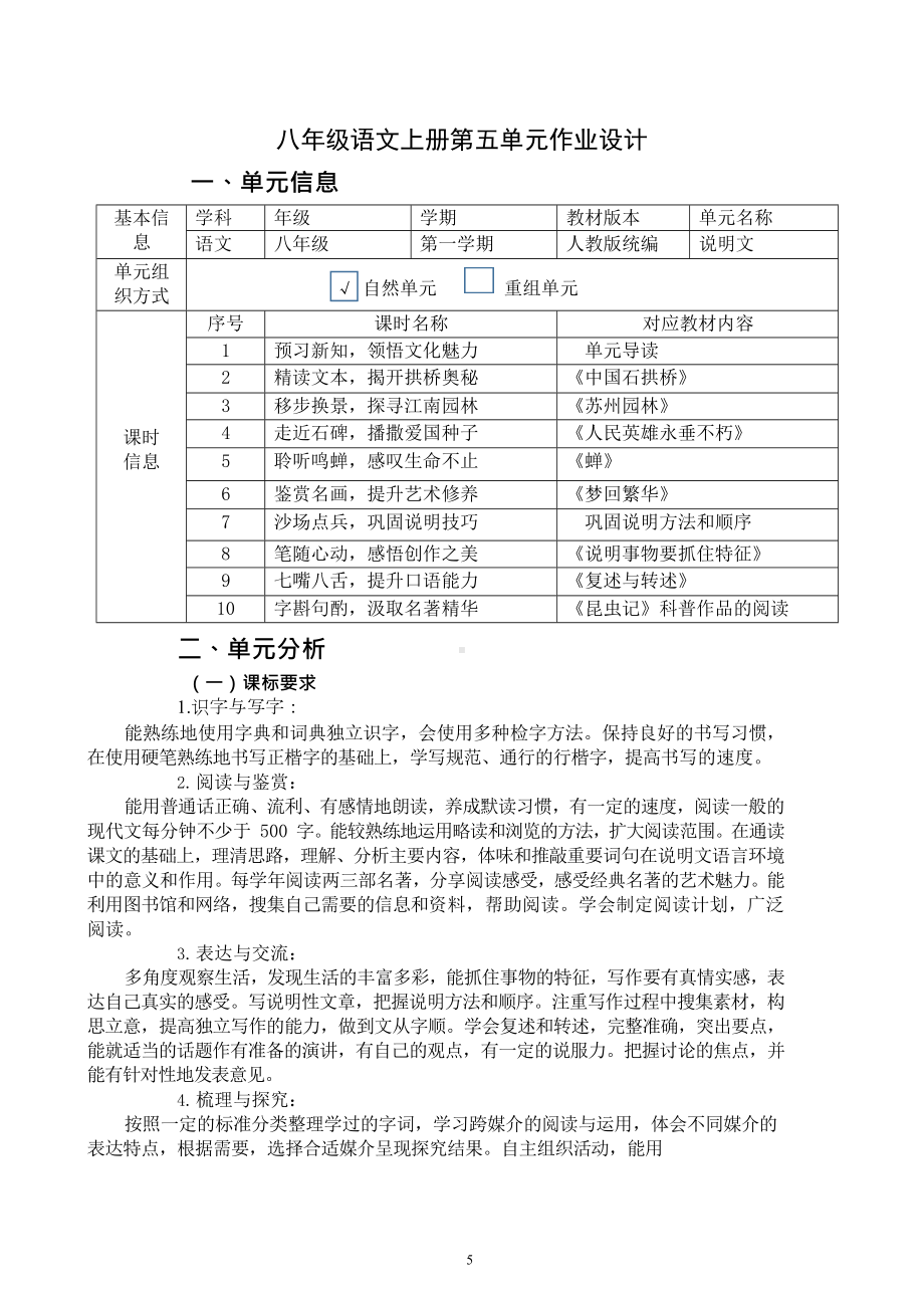 中小学作业设计大赛获奖优秀作品-《义务教育语文课程标准（2022年版）》-[信息技术2.0微能力]：中学八年级语文上（第五单元）.docx_第3页