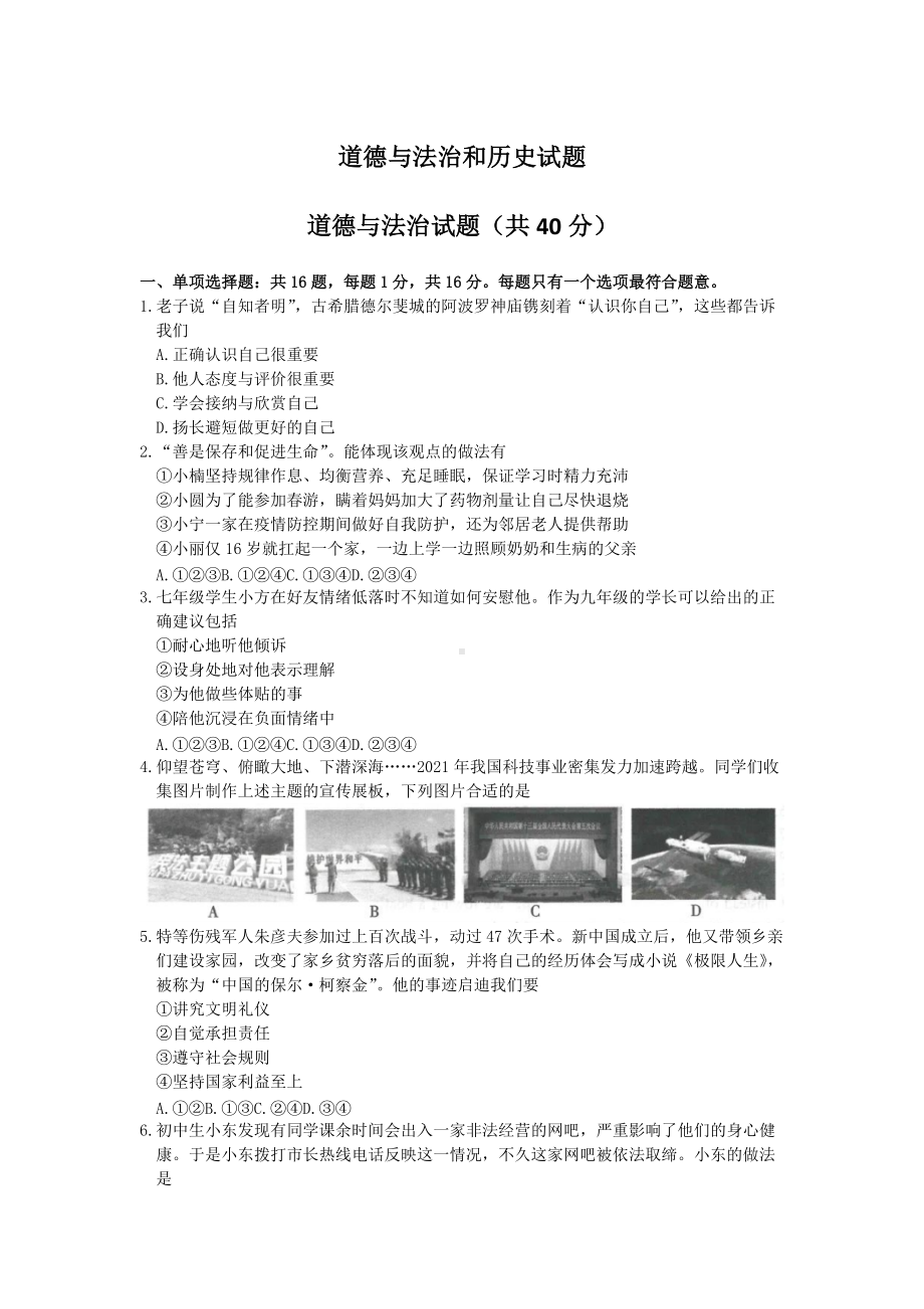 2022年江苏省连云港市中考文综道德与法治真题(word版；含答案).docx_第1页