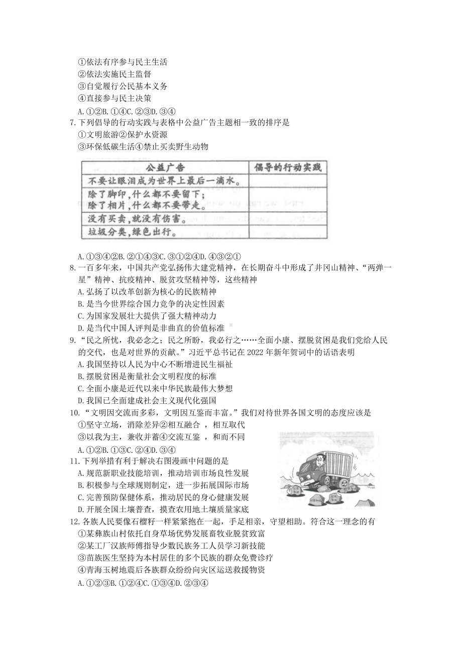 2022年江苏省连云港市中考文综道德与法治真题(word版；含答案).docx_第2页