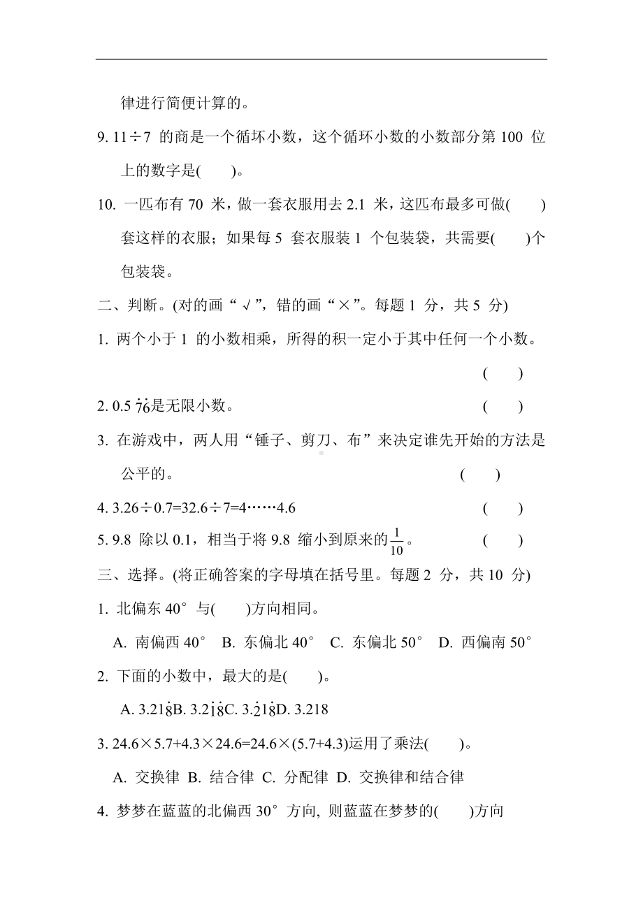 冀教版数学五年级上册-期中综合素质达标.docx_第2页