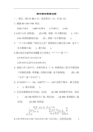 冀教版数学五年级上册-期中综合素质达标.docx