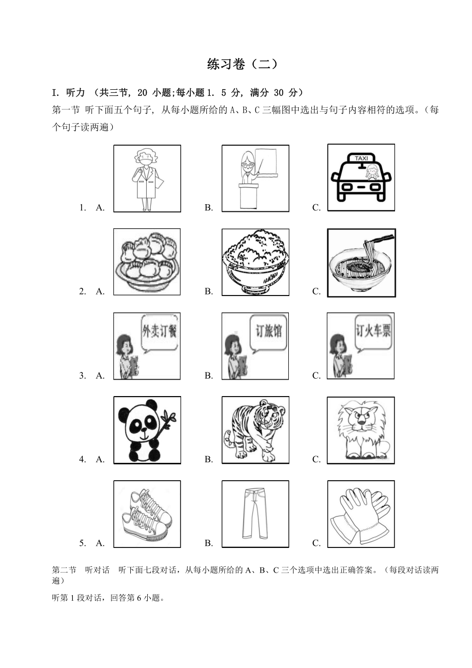 2022年福建省漳州市九年级中考英语练习卷2.pdf_第1页