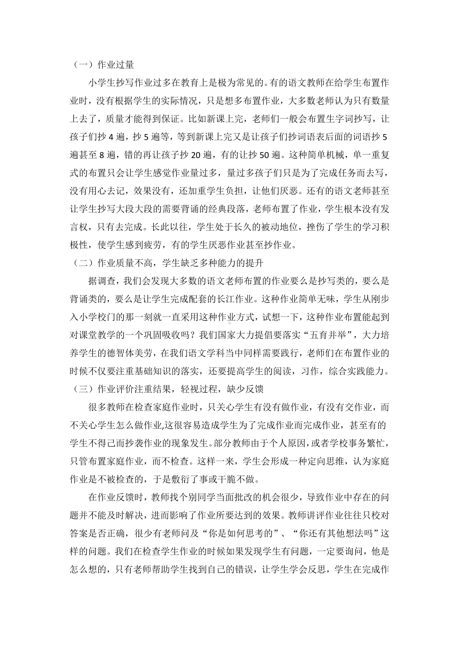 《“双减”之下如何优化语文作业设计》.docx_第2页