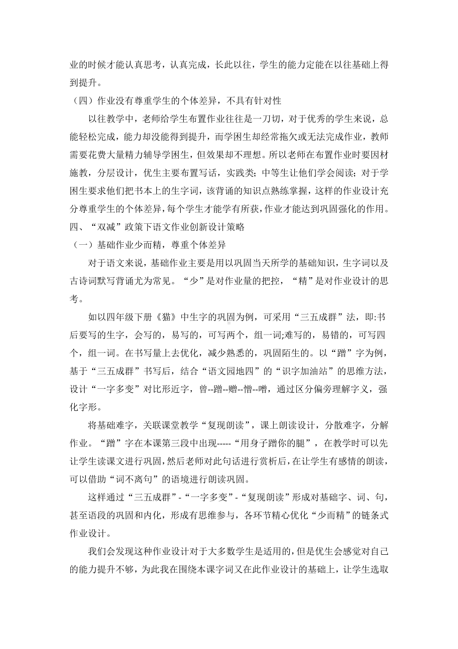 《“双减”之下如何优化语文作业设计》.docx_第3页