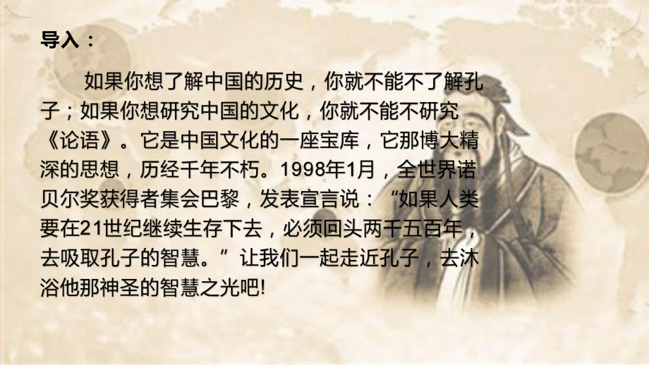 1《子路、曾皙、冉有、公西华侍坐》 ppt课件-（新）统编版高中语文必修下册第一单元.pptx_第2页