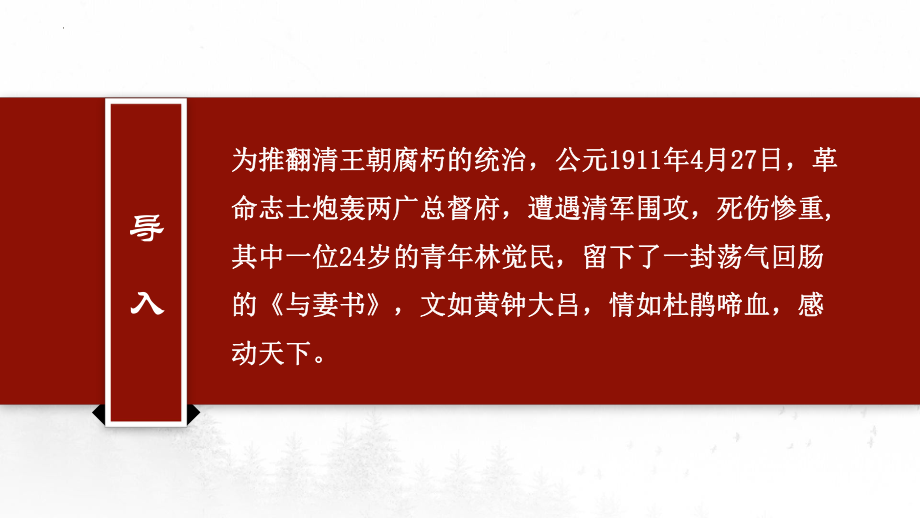 （新）统编版高中语文必修下册11.2 《与妻书》ppt课件29.pptx_第1页