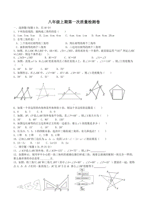 福建省龙岩市连城县文新 2021-2022学年上学期八年级开学数学检测卷.docx