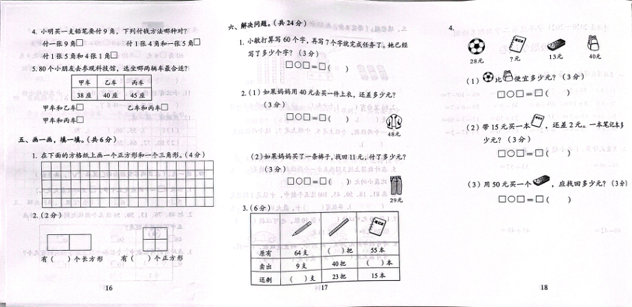 江苏盐城建湖县2021年苏教版一年级数学下册期末试卷.pdf_第2页