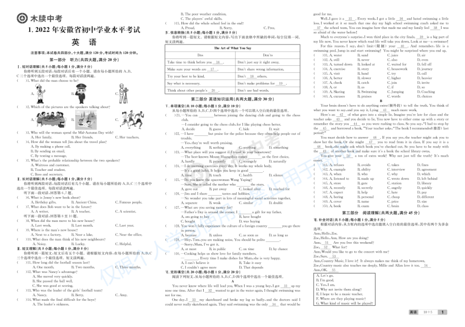 （真题）2022年安徽省中考英语真题.pdf_第1页