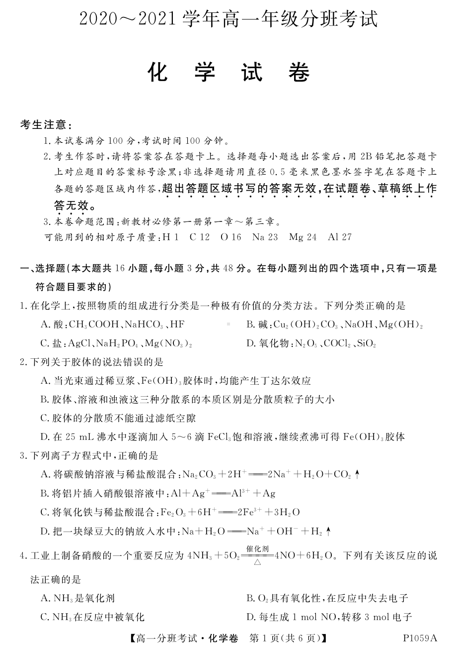 安徽省定远 2020-2021学年高一上学期分班考试化学试卷.pdf_第1页