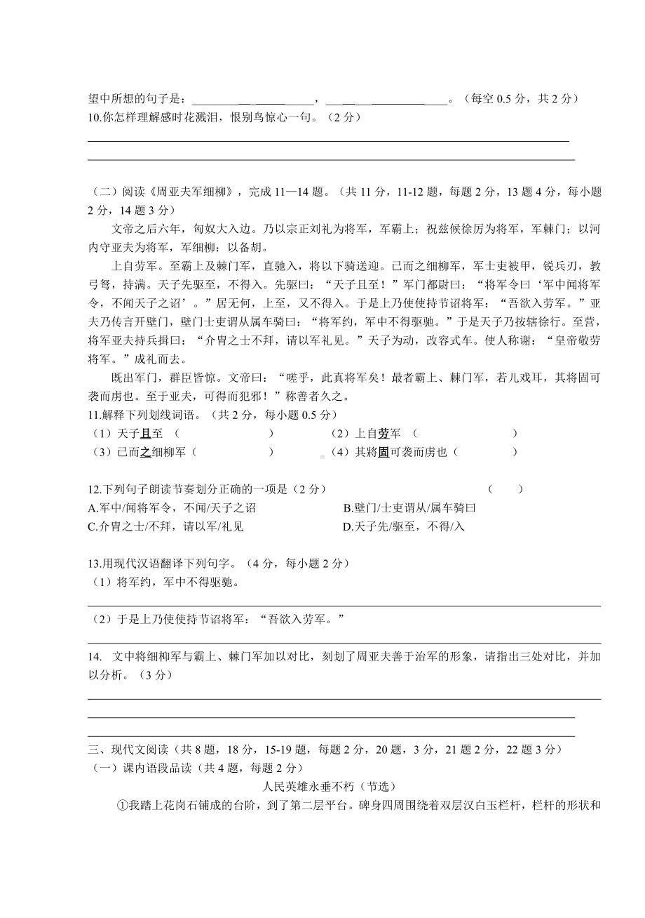 新疆和静县第三 2021-2022学年八年级上学期期末模拟语文试题.pdf_第3页