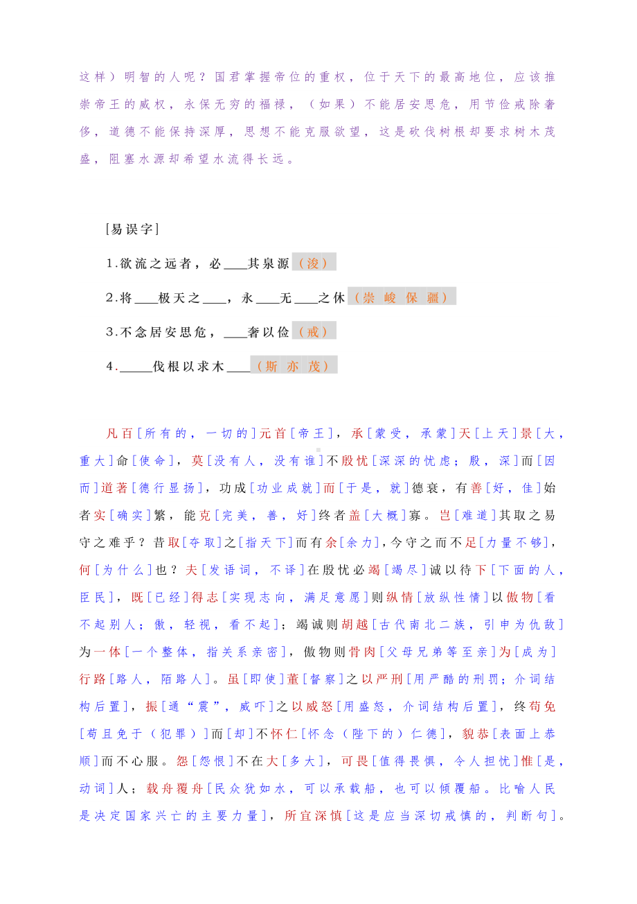 15.1《谏太宗十思疏》注释及易误字-（新）统编版高中语文必修下册.docx_第2页