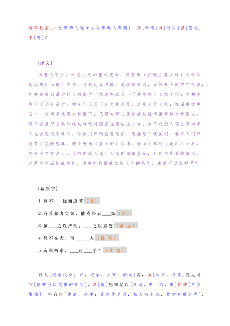 15.1《谏太宗十思疏》注释及易误字-（新）统编版高中语文必修下册.docx_第3页