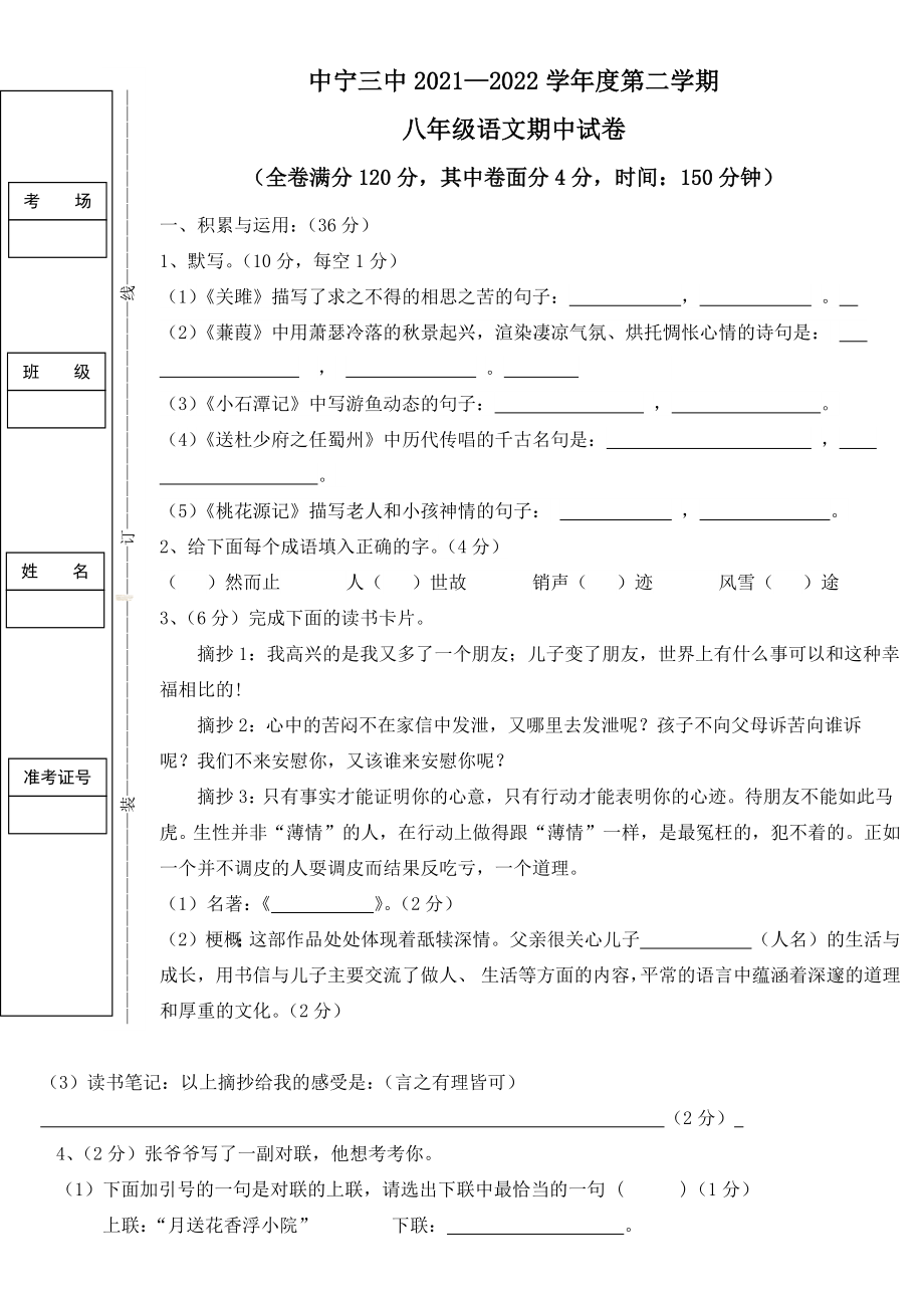 宁夏中卫市中宁县第三 2021-2022学年八年级下学期期中考试语文试题.docx_第1页