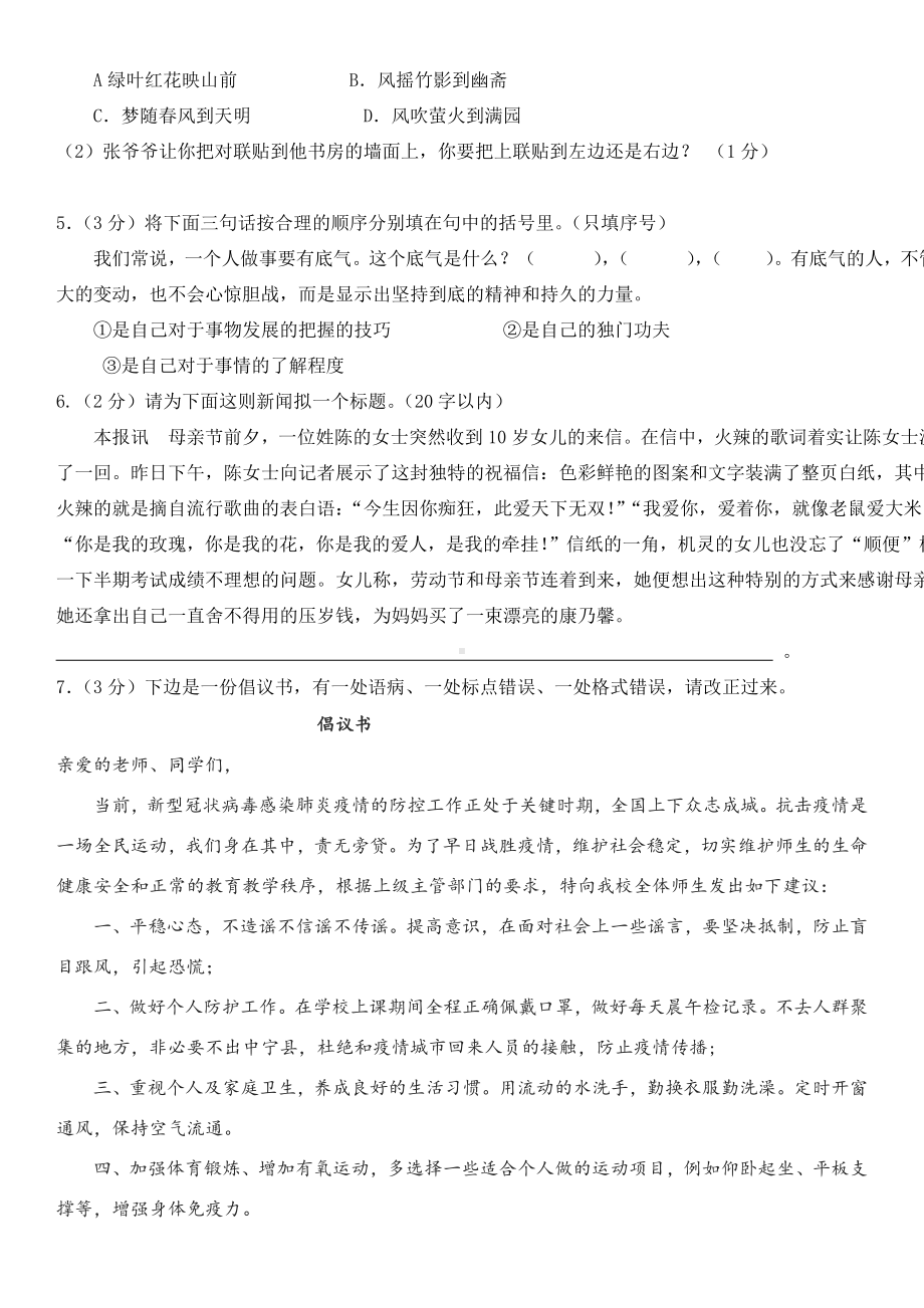 宁夏中卫市中宁县第三 2021-2022学年八年级下学期期中考试语文试题.docx_第2页