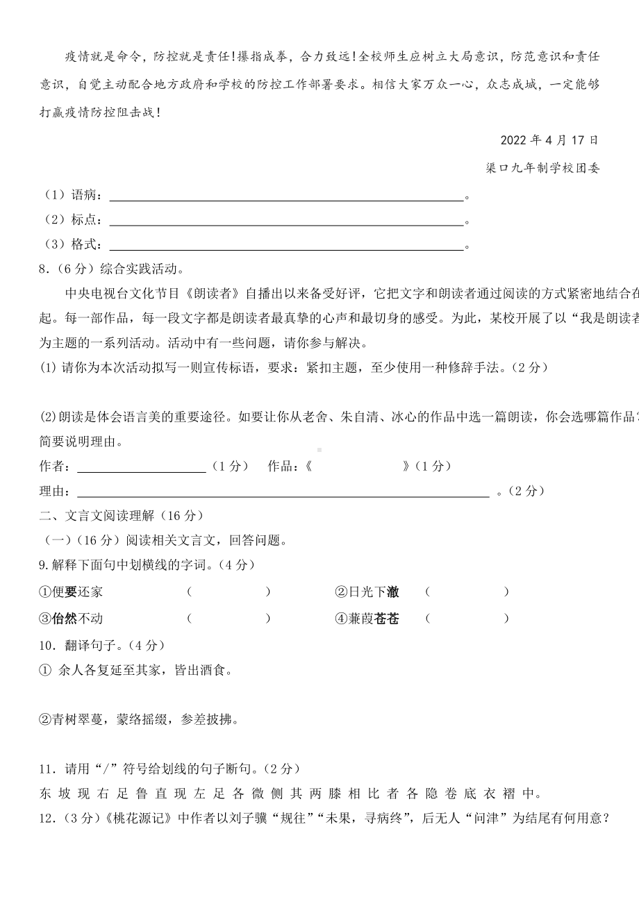 宁夏中卫市中宁县第三 2021-2022学年八年级下学期期中考试语文试题.docx_第3页