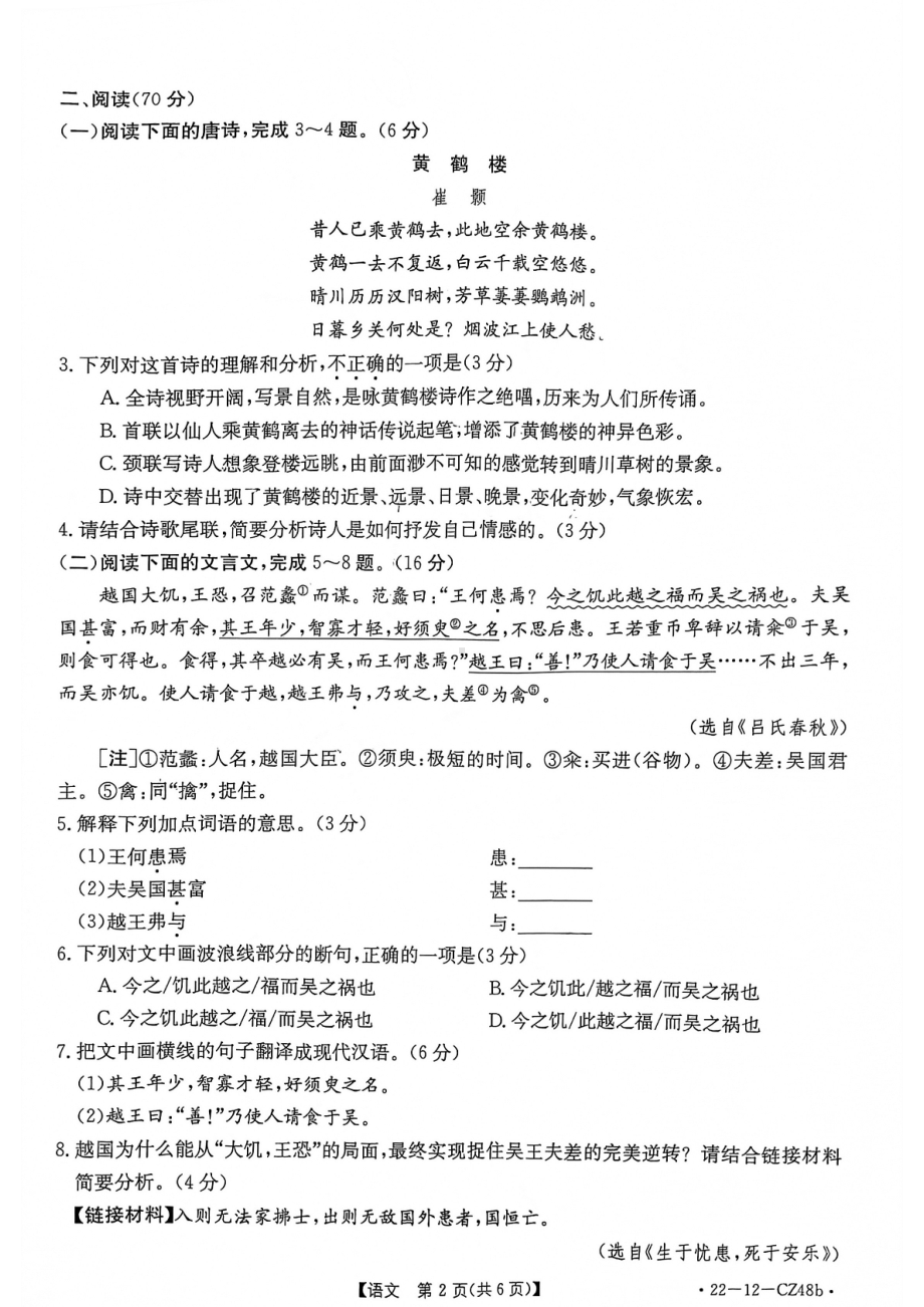 福建省泉州市2021-2022学年八年级上学期语文期末试卷.pdf_第2页