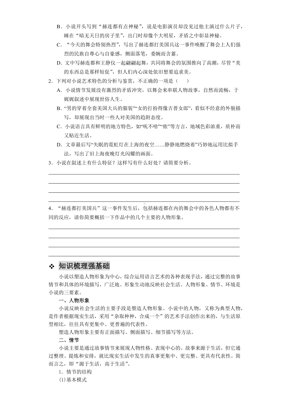 （新）统编版高中语文必修下册高一下学期期中备考强化训练(02)（含答案）-小说阅读 含常考题型方法总结.docx_第3页