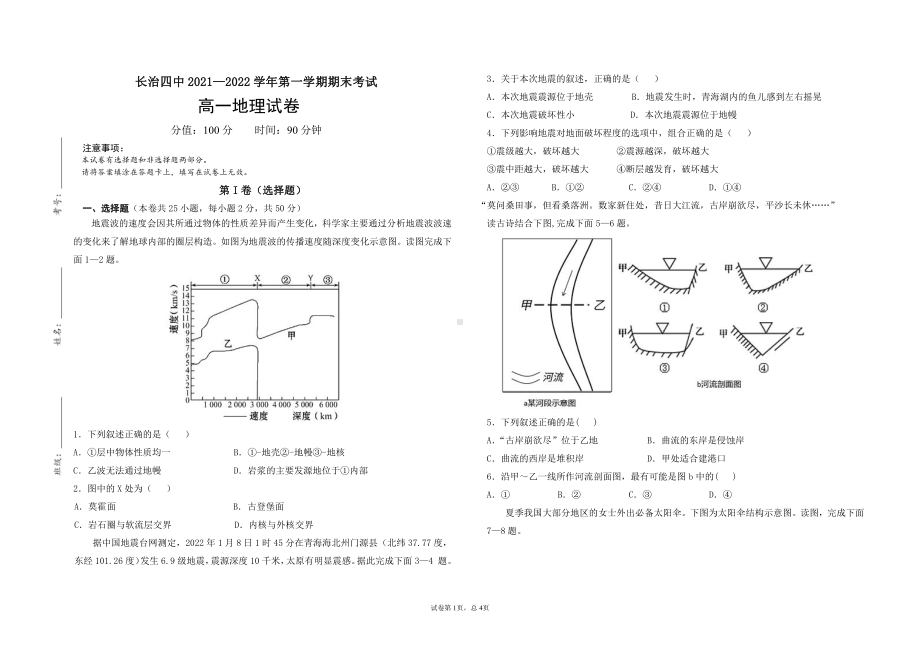 山西省长治市第四 2021-2022学年高一上学期期末地理试卷.pdf_第1页